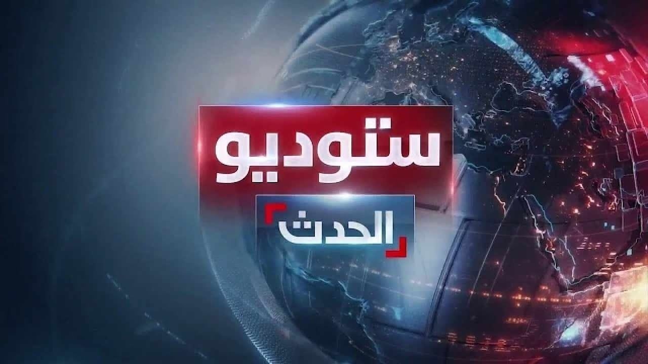ستوديو الحدث | لقاء مغلق بين ترمب ونتنياهو في واشنطن.. ودعوات فلسطينية لعصيان مدني في الضفة