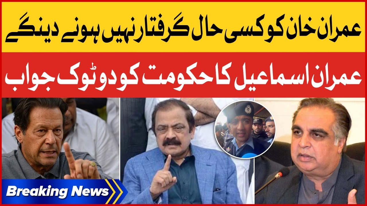 Imran Khan Arrest From Zaman Park? | Imran Ismail Strong Reaction | Breaking News