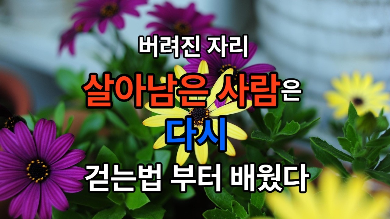 버려진 자리 PART3