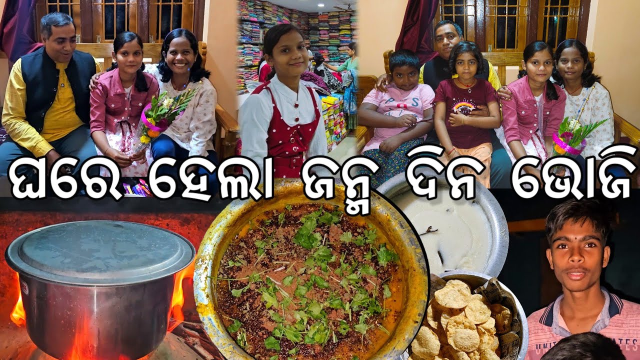 ଘରେ ହେଲା ଜନ୍ମ ଦିନ ଭୋଜି ସମସ୍ତେ ଖୁସି l Puri tarakari Khiri l Gouranga Nayak Odia Vlogs