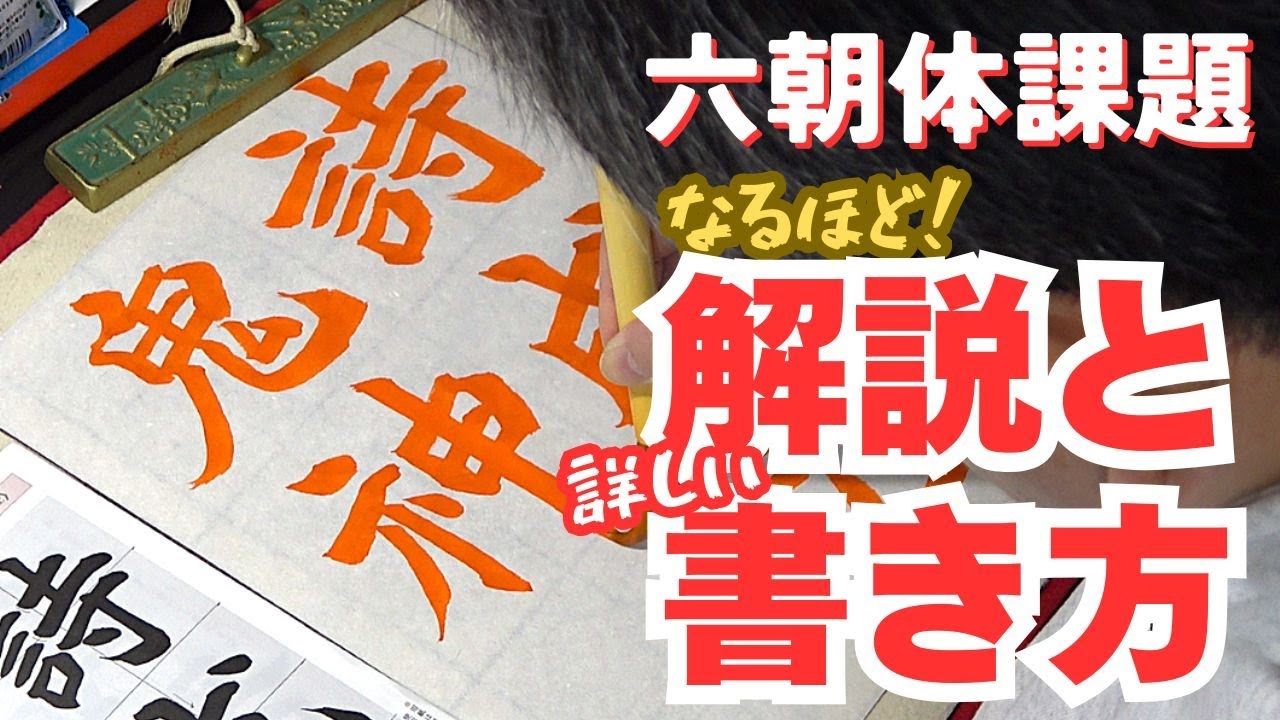 日本習字漢字部令和7年12月号六朝体課題「詩成れば鬼神泣く」