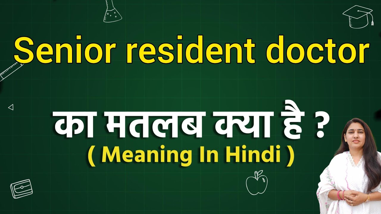 Senior resident doctor meaning in hindi | Senior resident doctor ka matlab kya hota hai|Word meaning