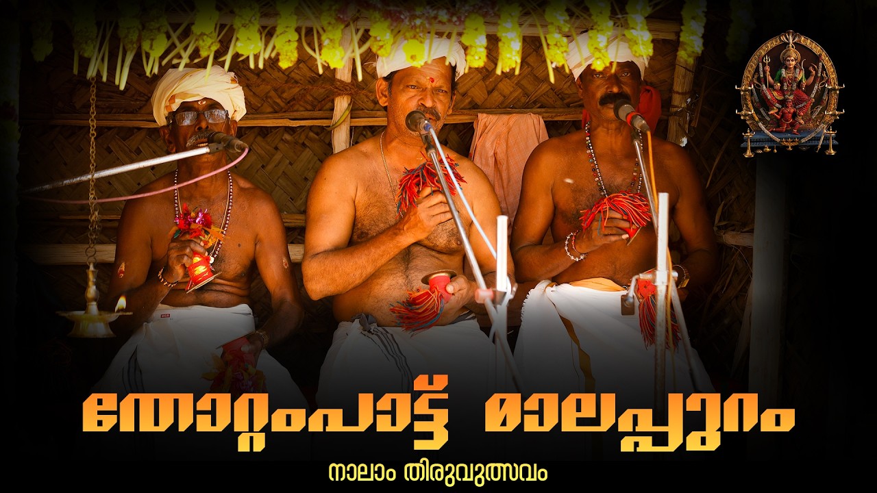 വെള്ളനാട് ശ്രീ ഭഗവതി ക്ഷേത്രം  ഉത്സവം  ലൈവായി…...  |16-03-2026 |
