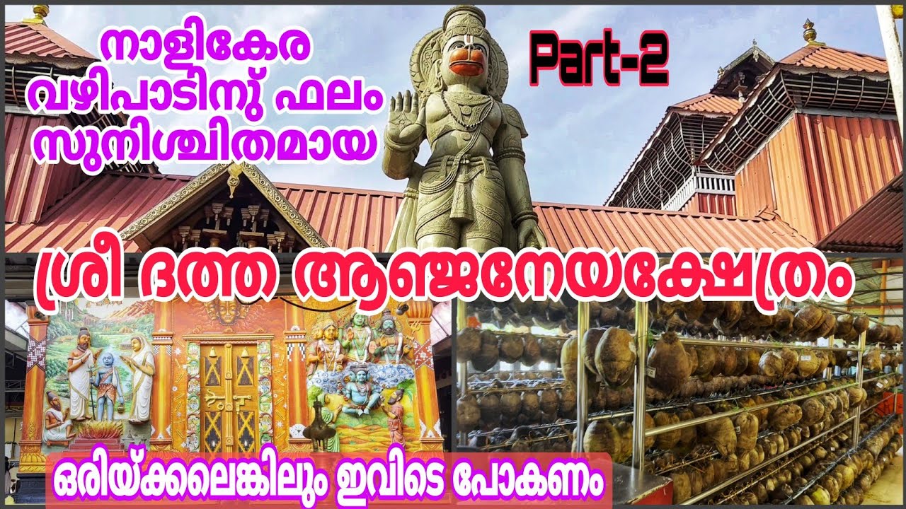 EP#116#Sree Datta AnjaneyaTemple Aluva-Desam ശ്രീ ദത്ത ആഞ്ജനേയ ക്ഷേത്രം ആലുവ ദേശം