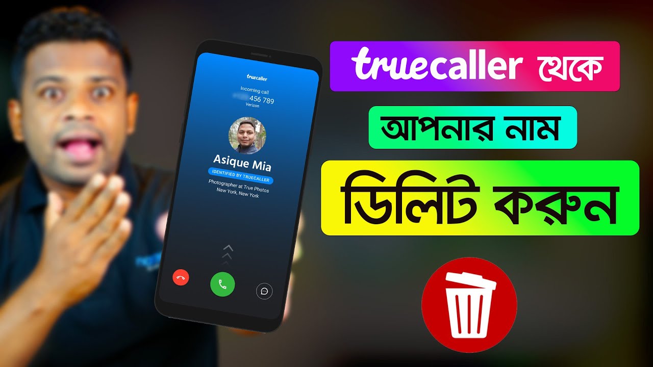 True Caller থেকে নিজের নাম ডিলিট করুন | AFR Technology
