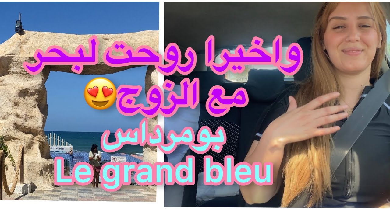 روحت لبحر مع غاجلي 😂 اول مرة /نروح لهاد لبحر 🥰