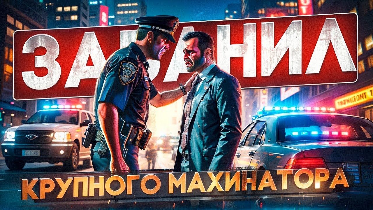 АДМИН ЗАБАНИЛ КРУПНОГО МАХИНАТОРА НА Majestic RP - АДМИН БУДНИ GTA 5 RP