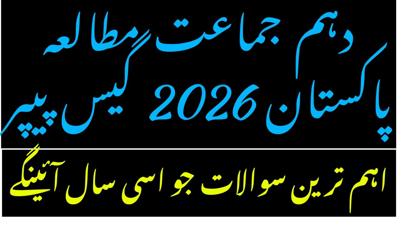 10th Class Pakistan Studies Most Important Questions 2026 || 10th Class Pak Studies 2026 Guess Paper