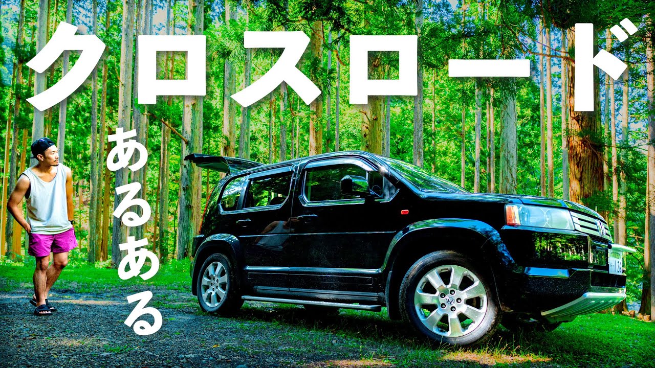 クロスロードあるあるを《19個》言いたい。【ホンダ/SUV車】