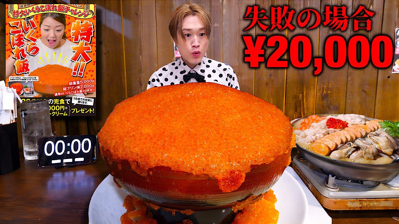 【大食い】大量のプリン体&hellip;。巨大いくら丼&痛風鍋5kgを制限時間30分で完食すれば無料‼️【道南農林水産部 錦本店】