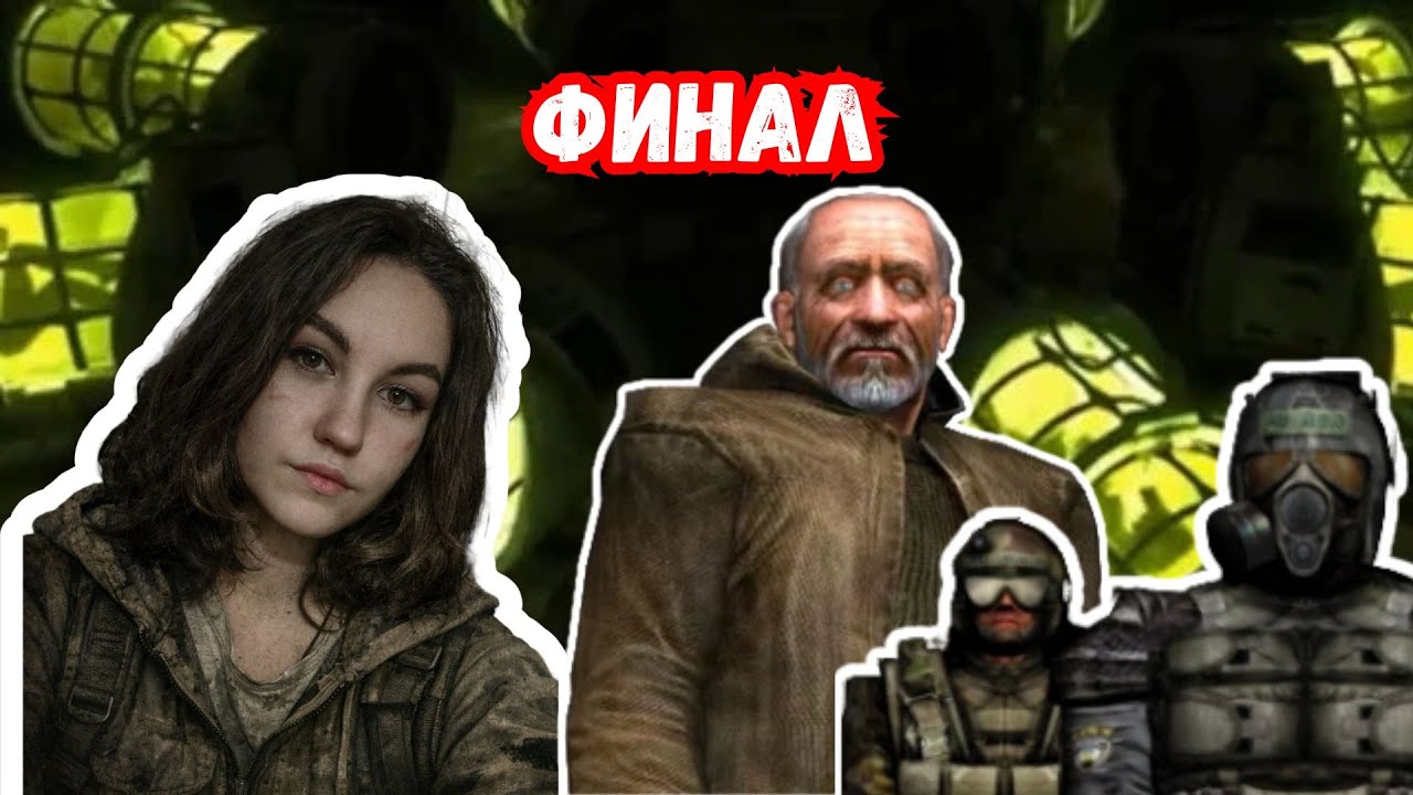 Вот так все закончилось  ФИНАЛ  STALKER Апокалипсис #29