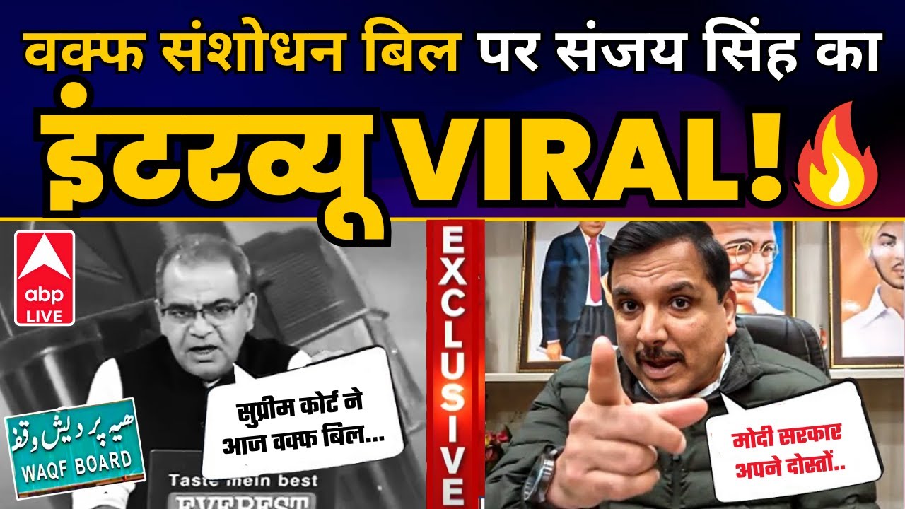 Sandeep Chaudhary के साथ Waqf Bill पर Sanjay Singh का Viral Interview | Sanjay Singh Exclusive