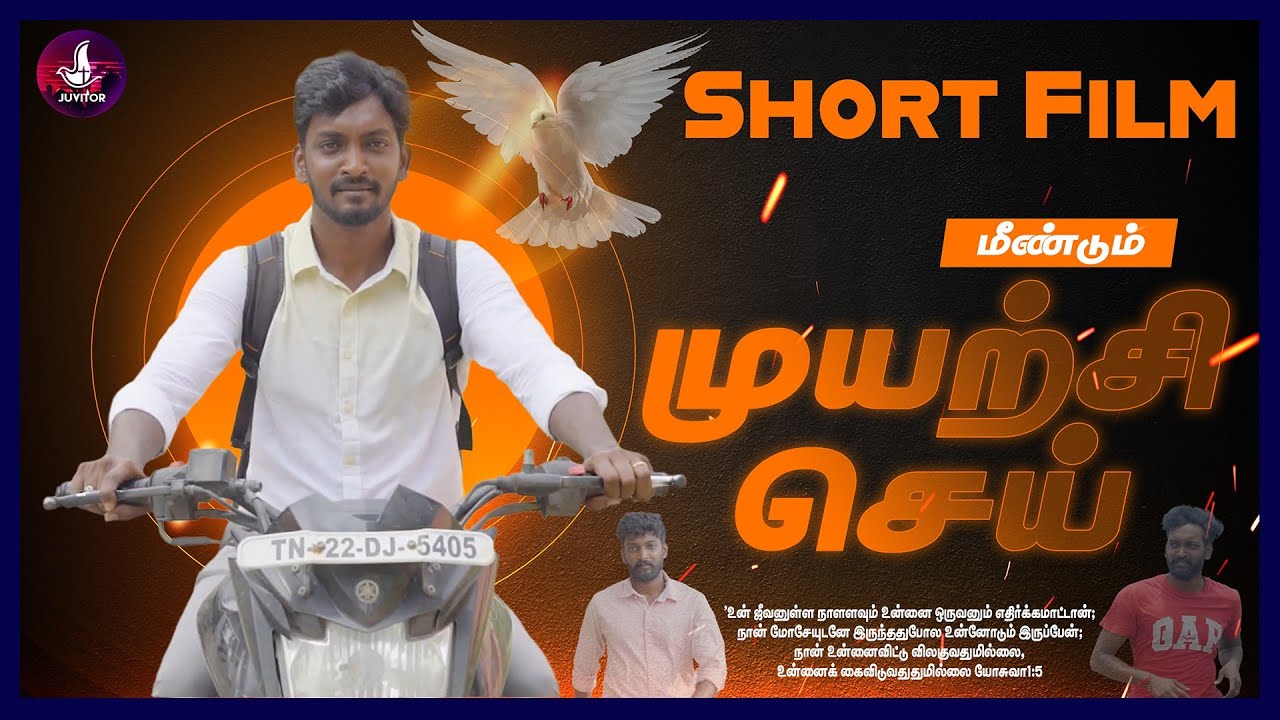 மீண்டும் முயற்சி செய் SHORT FILM !