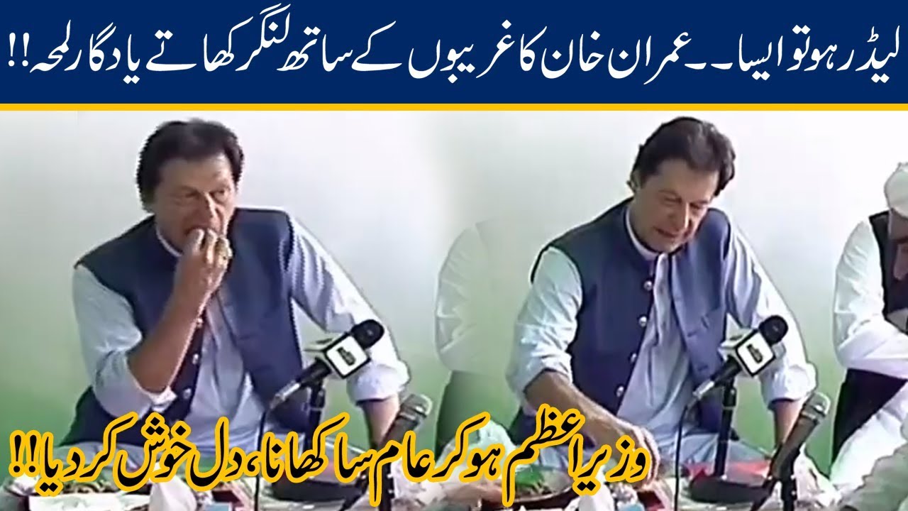 PM Imran Khan 'Langar' Moment At Ehsaas Langar Scheme Launch | 7 Oct 2019
