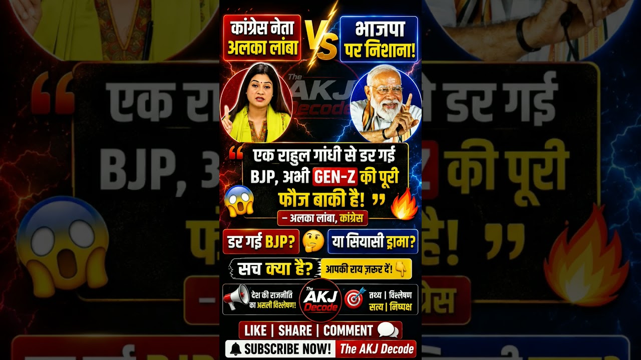 🚨 BJP vs Congress Ka Naya Mahasangram! Full Analysis!#AlkaLamba #RahulGandhi #BJP #Congress #India