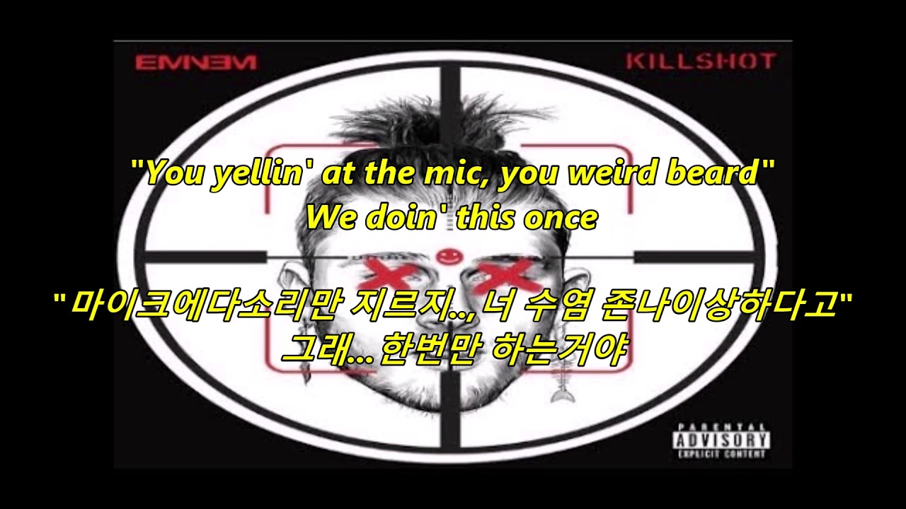 에미넴 MGK 디스곡 - KillShot