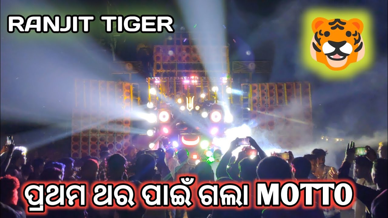 RANJIT TIGER MOTTO POGRAM COMPTISION KING ⚡ #ranjitdj #djnpmusicbls #viralvideo 