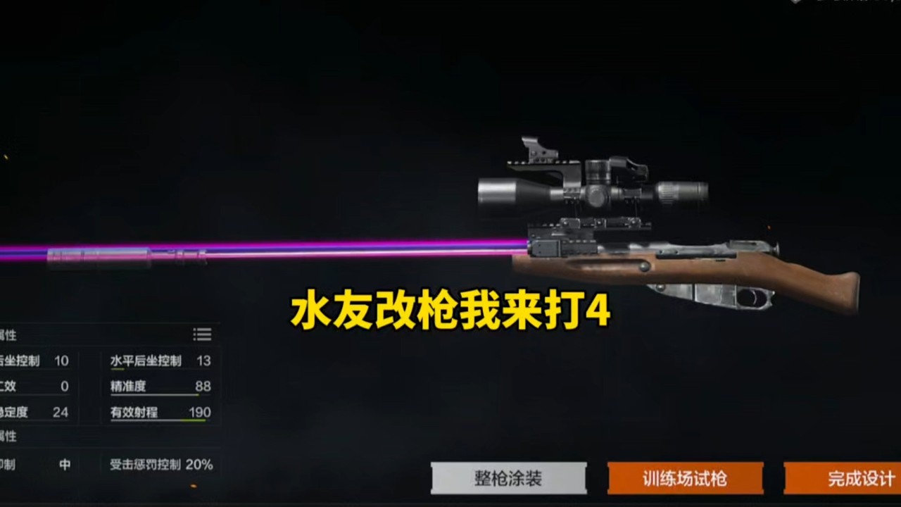 水友改的莫辛，热成像估计没睡着 1080p 1773452863657 1773452879430
