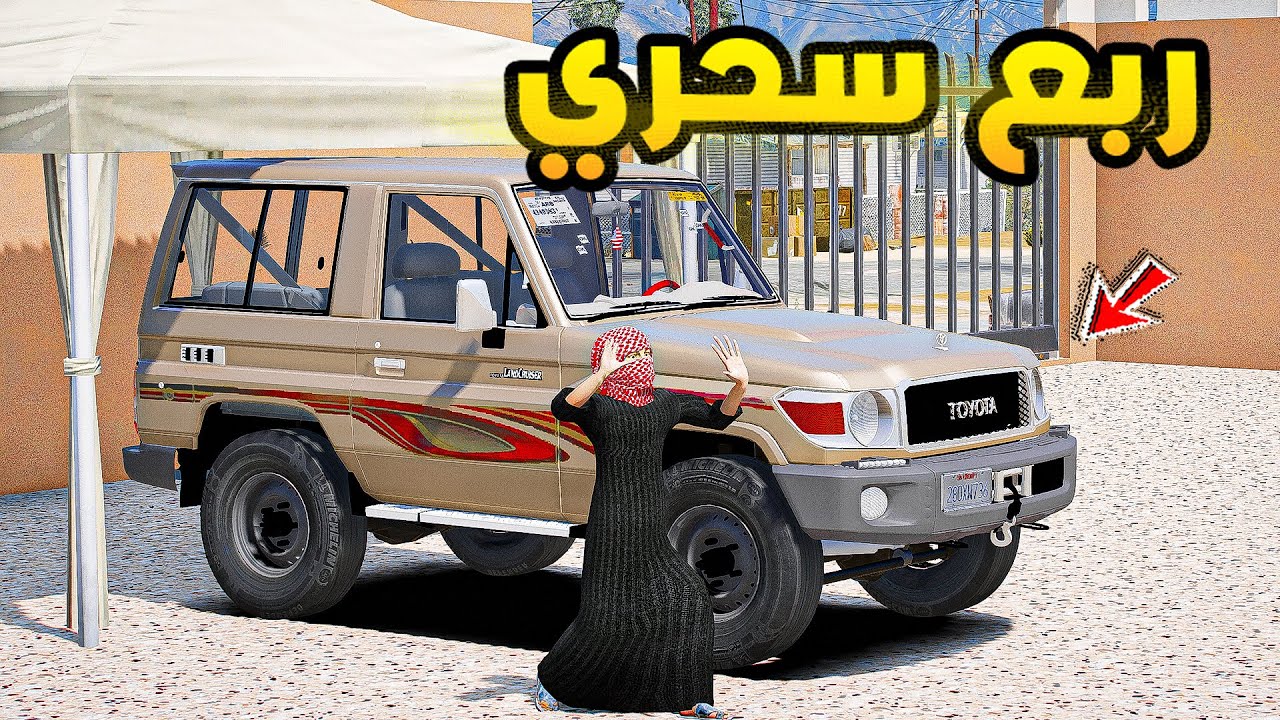 ربع سحري🔥!!| فلم قراند GTA V