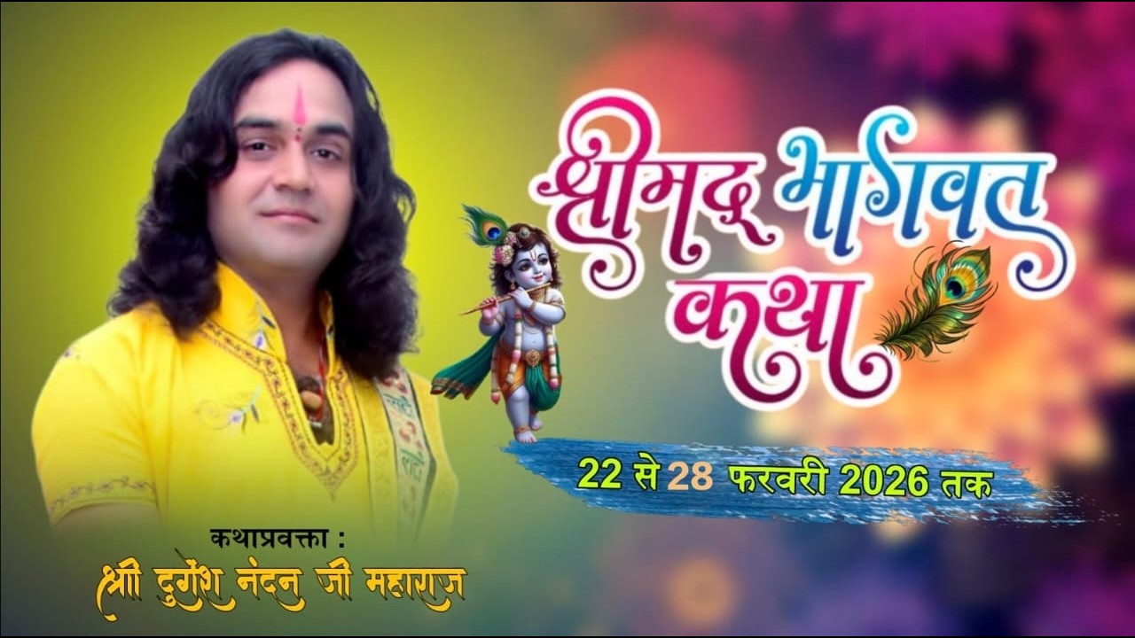 🔴Live भागवत कथा 3 Day || Durgesh Nandan ji Maharaj ||