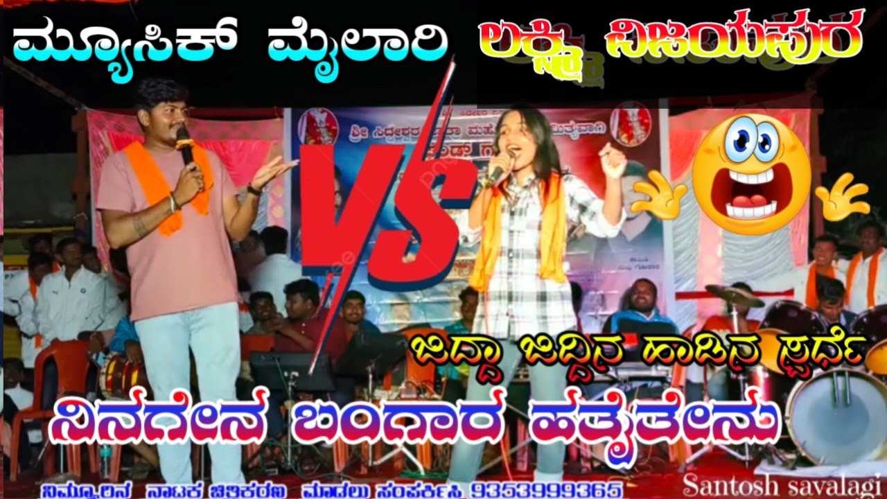 ನಿನಗೇನ ಬಂಗಾರ ಹತೈತೇನು | ಮ್ಯೂಸಿಕ್ ಮೈಲಾರಿ & ಲಕ್ಷ್ಮಿ ವಿಜಯಪುರ |#trending |#comedysong |#comedy |#janapada