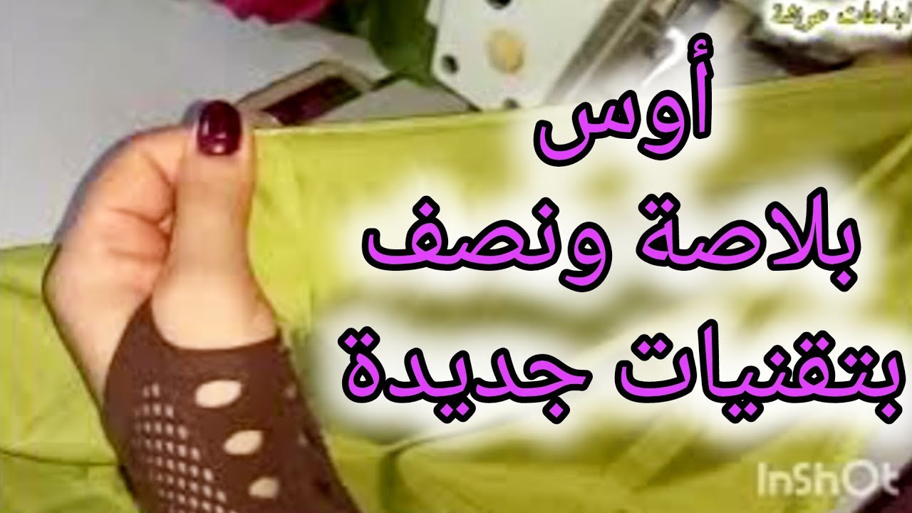 تقنيات جديدة لخياطة لاستيك💥والمربع👍وقياسات مضبوطة لمشاريعكم👌
