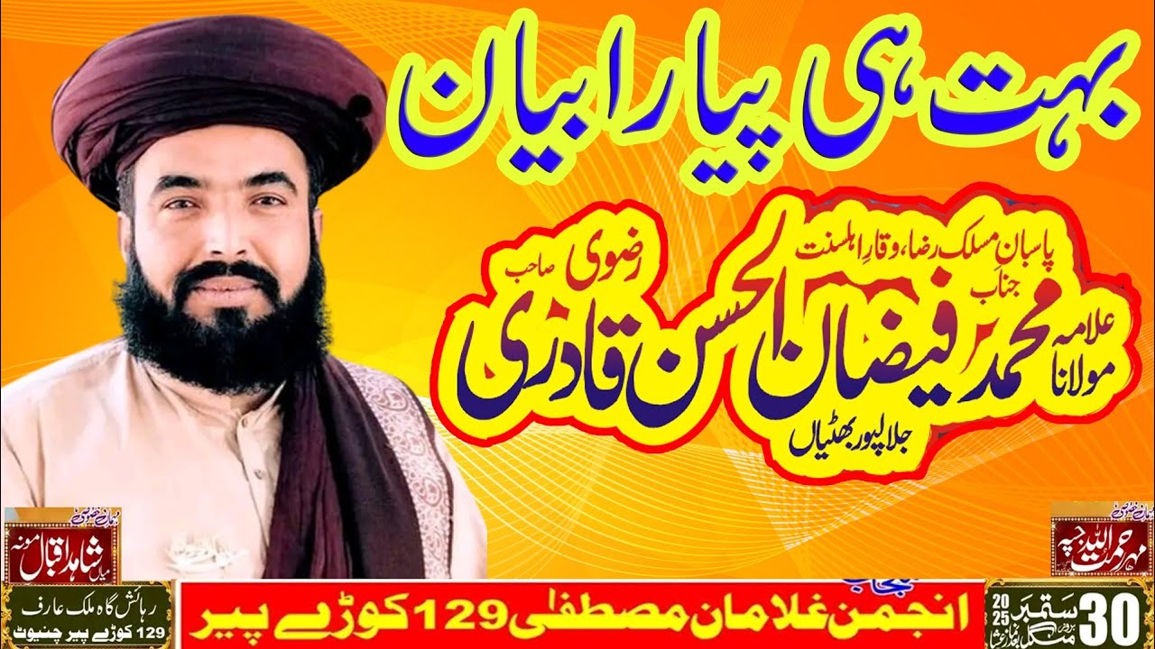 bahout hihi pyarapyara byan allama faizanul hassan qadri chak no 129 koaray amjid sound Chiniot 