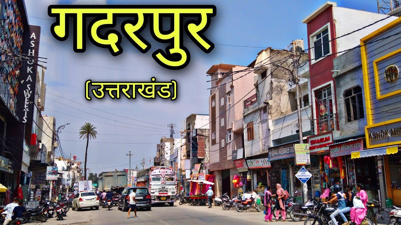 GADARPUR Uttrakhand गदरपुर उत्तराखंड Gadarpur Udham singh nagar Gadarpur ki video