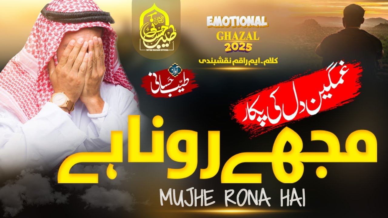 Most Emotional Nasheed 2025 - Mujhe Rona Hai - Tayyab Hassani - Nasheed Club