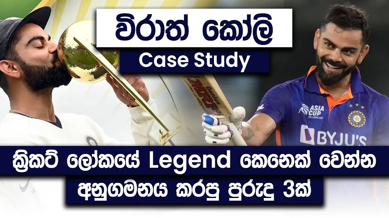 Virat Kohli Case Study | 3 Habits Followed To Become a Cricket Legend | Simplebooks
