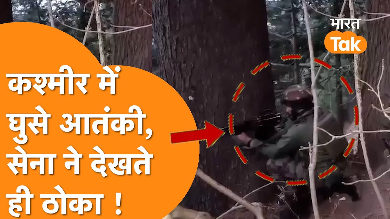 Indian Army के घेरे में घुसे आतंकी, Kashmir में सेना ने देखते ही दो आतंकियों का किया Encounter