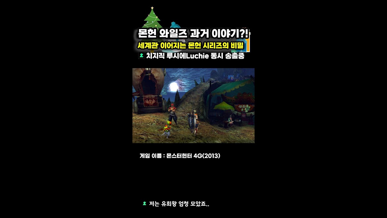 저챗하다가 몬헌 4G