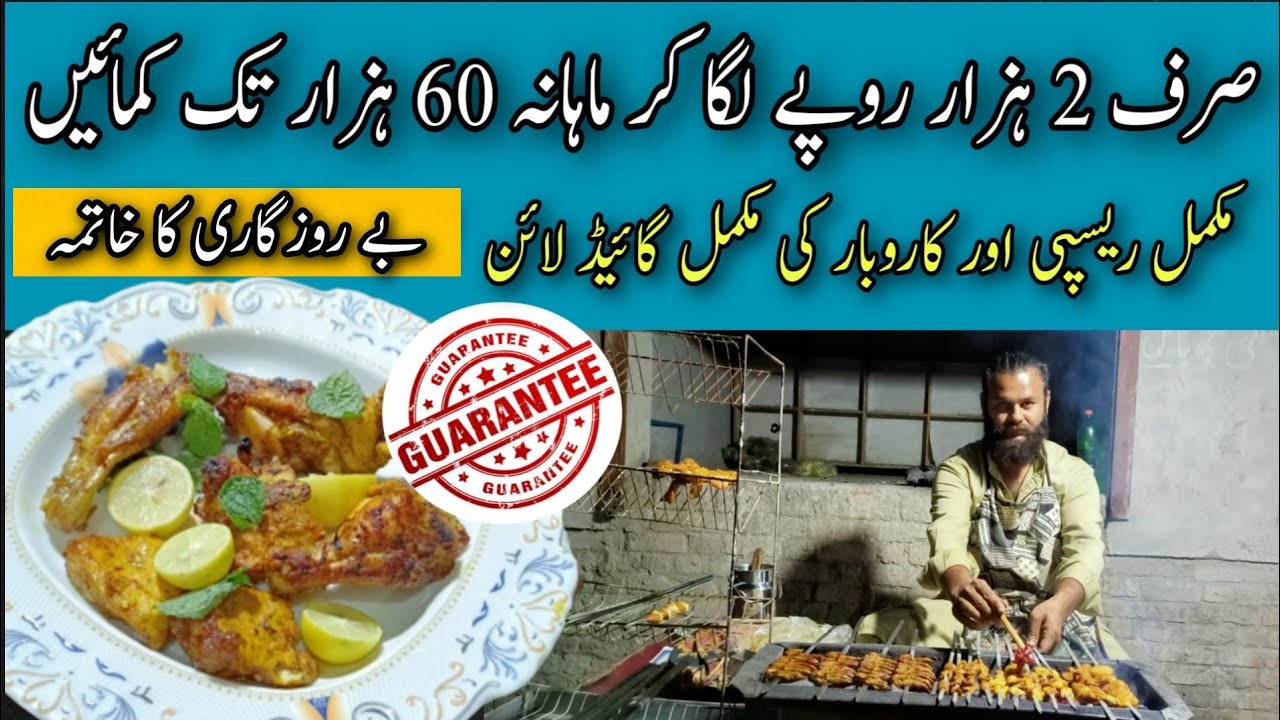 Commercial Bar B Q Recipe And Business Guideline | Small Business Ideas | Street Food Recipe