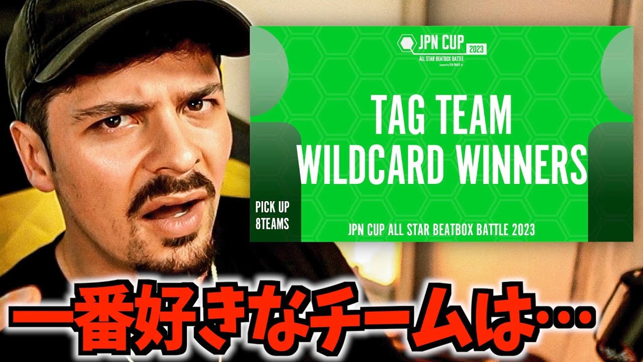 [COLAPS Reactions] #JPNCUP2023 [TAG TEAM] Объявление победителей Wildcard [Overseas Reactions Bea...