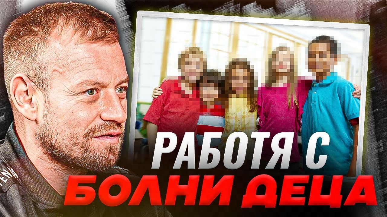 ИСТИНА ЗА ЖИВОТА НА ПАЦО от Биг Брадър