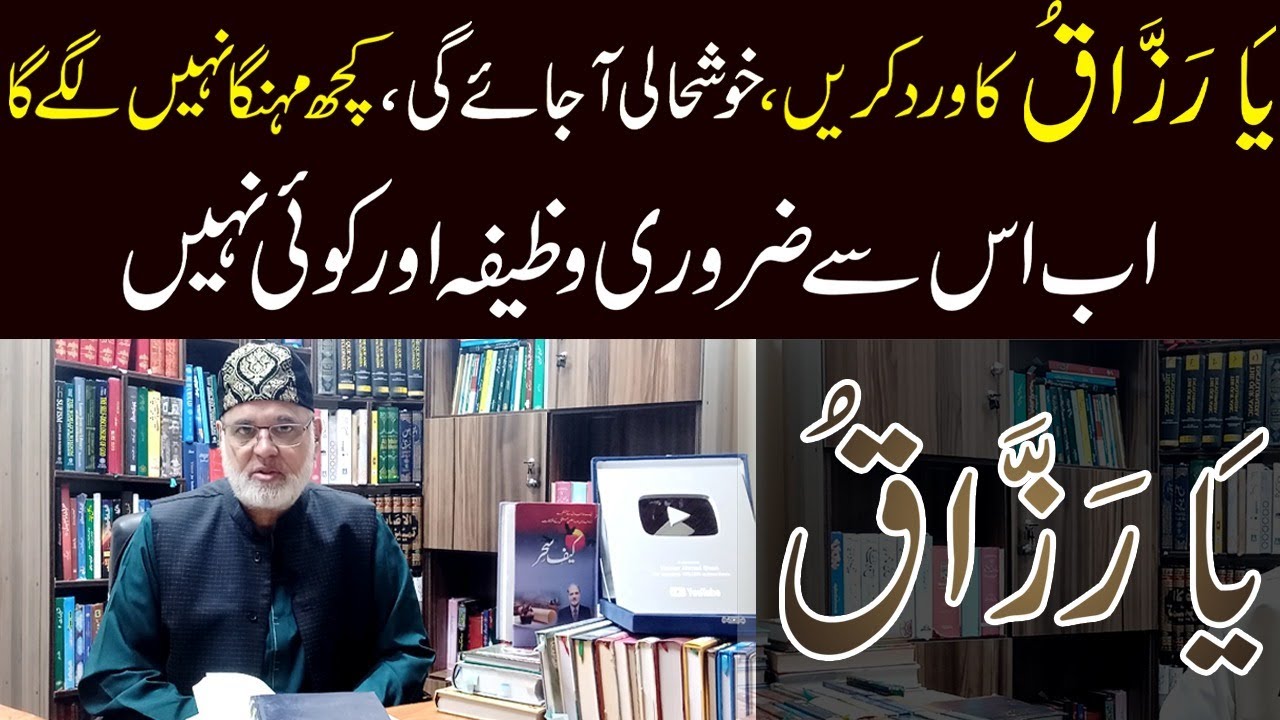 Dolatmand Honay Ka Waqt Agya | Wazifa for Earn Money | ya razzaq wazifa | Nazeer Ahmad Ghazi