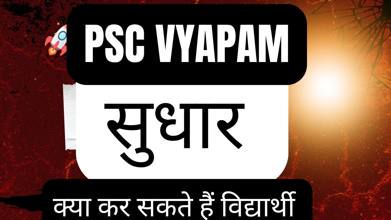Reform in CGPSC VYAPAM