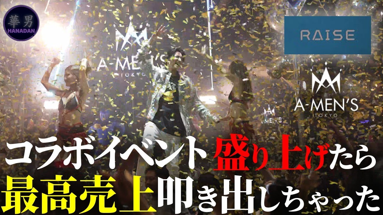 田口淳之介が銀座のクラブで圧巻パフォーマンス｜男性ショークラブが今、熱い #RAISEコラボ