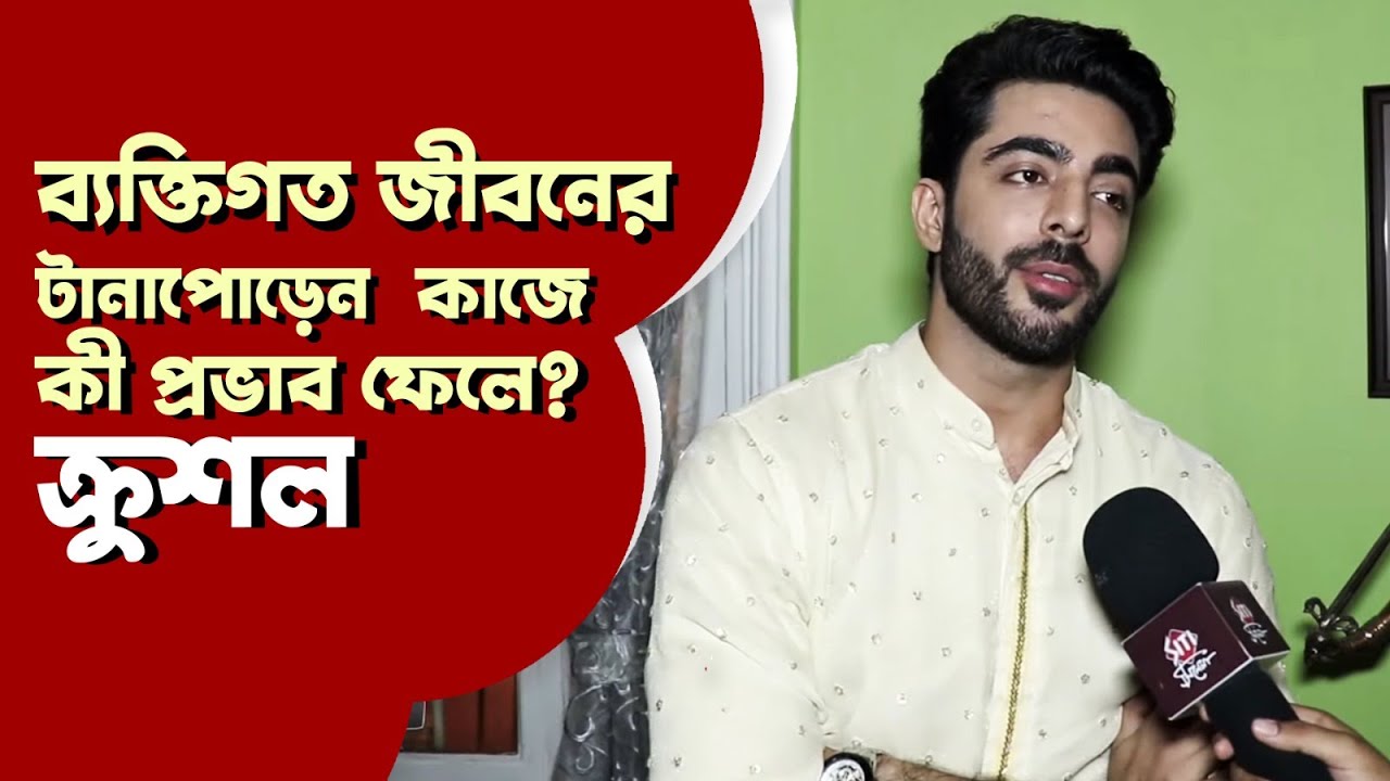 কলকাতায় নতুন হিন্দি সিরিয়ালের শুটিংয়ের ফাঁকে ক্রুশল | Krushal Ahuja | Jhanak | Shooting Coverage