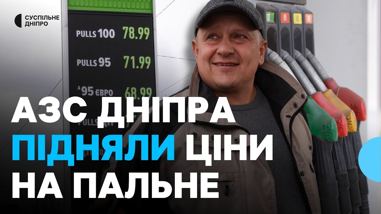 +3 гривні за літр за кілька днів: У Дніпрі дорожчає пальне на заправках