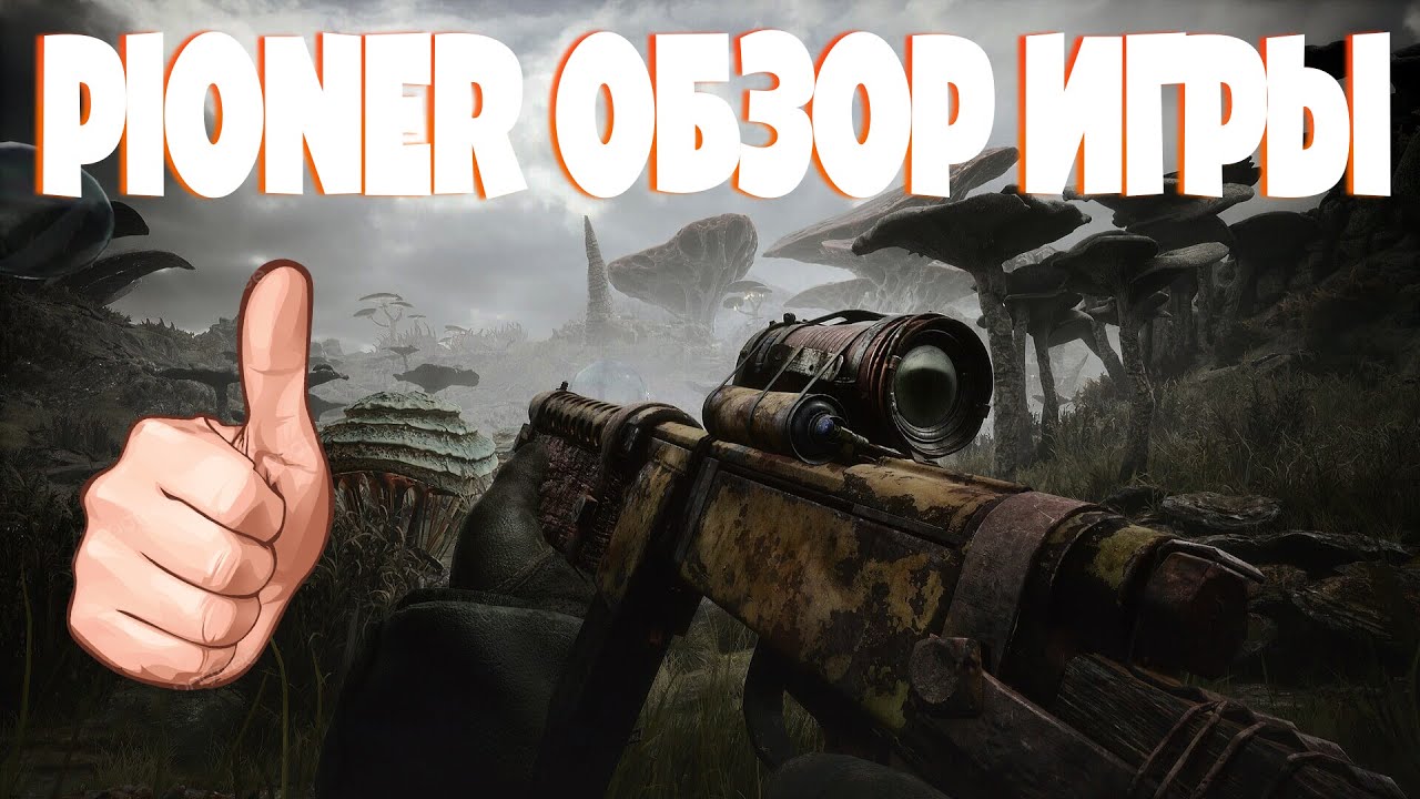 PIONER ВКРАТЦЕ ОБ ИГРЕ - НОВИНКА 2025 ПИОНЕР