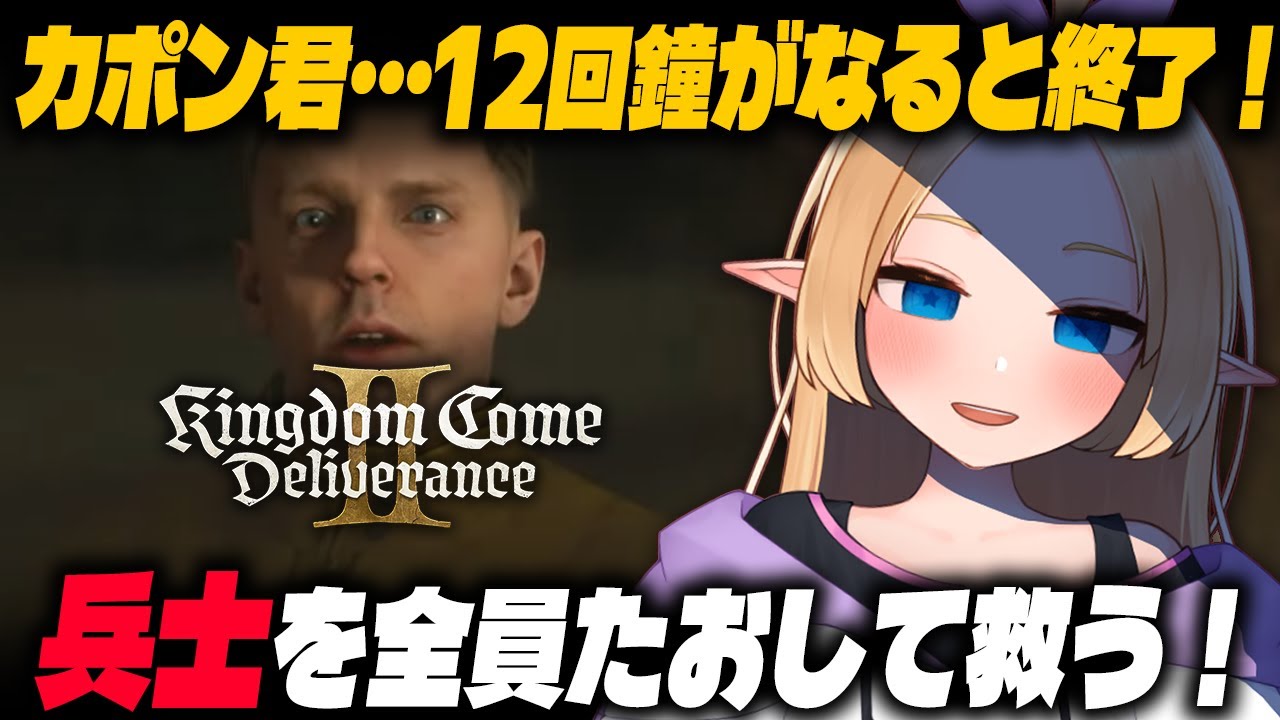 【キングダムカムデリバランス２】エルフの復讐が始まる…！ 