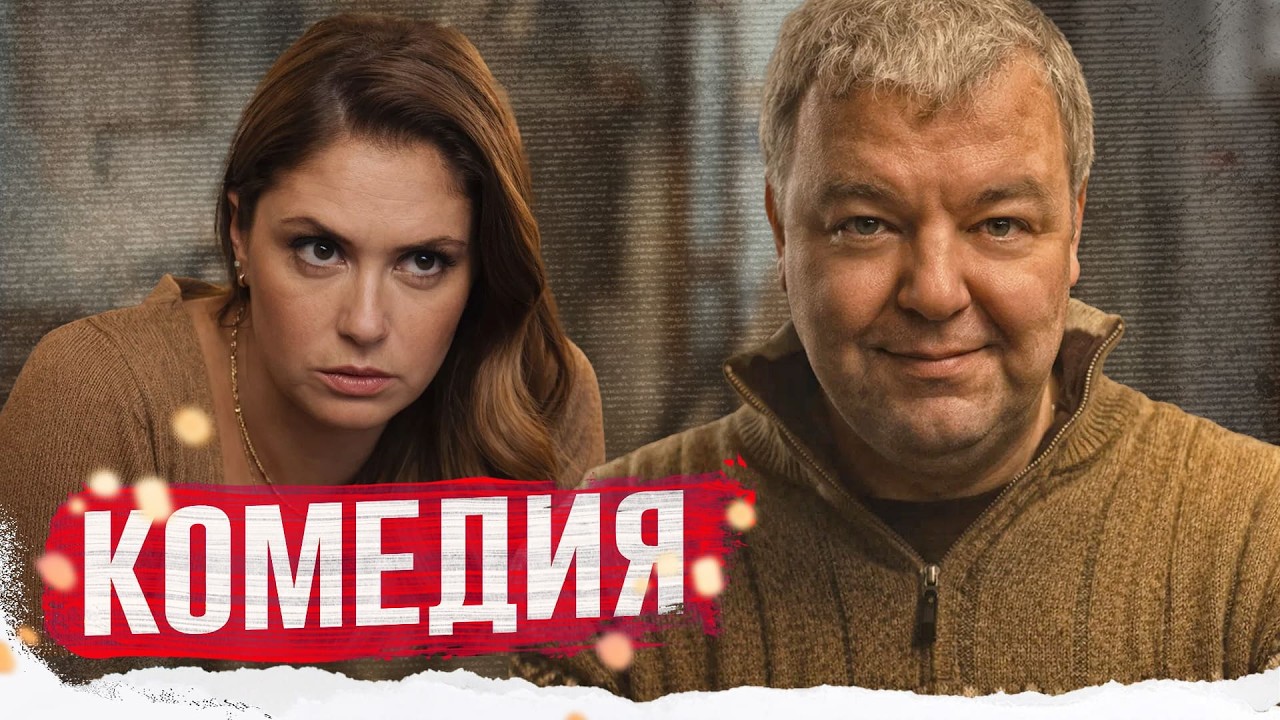 КЛАССНЫЙ ФИЛЬМ! ОН ПРОЖИЛ ЖИЗНЬ ДЛЯ ДРУГИХ! А ТЕПЕРЬ РЕШИЛ ДЛЯ СЕБЯ!