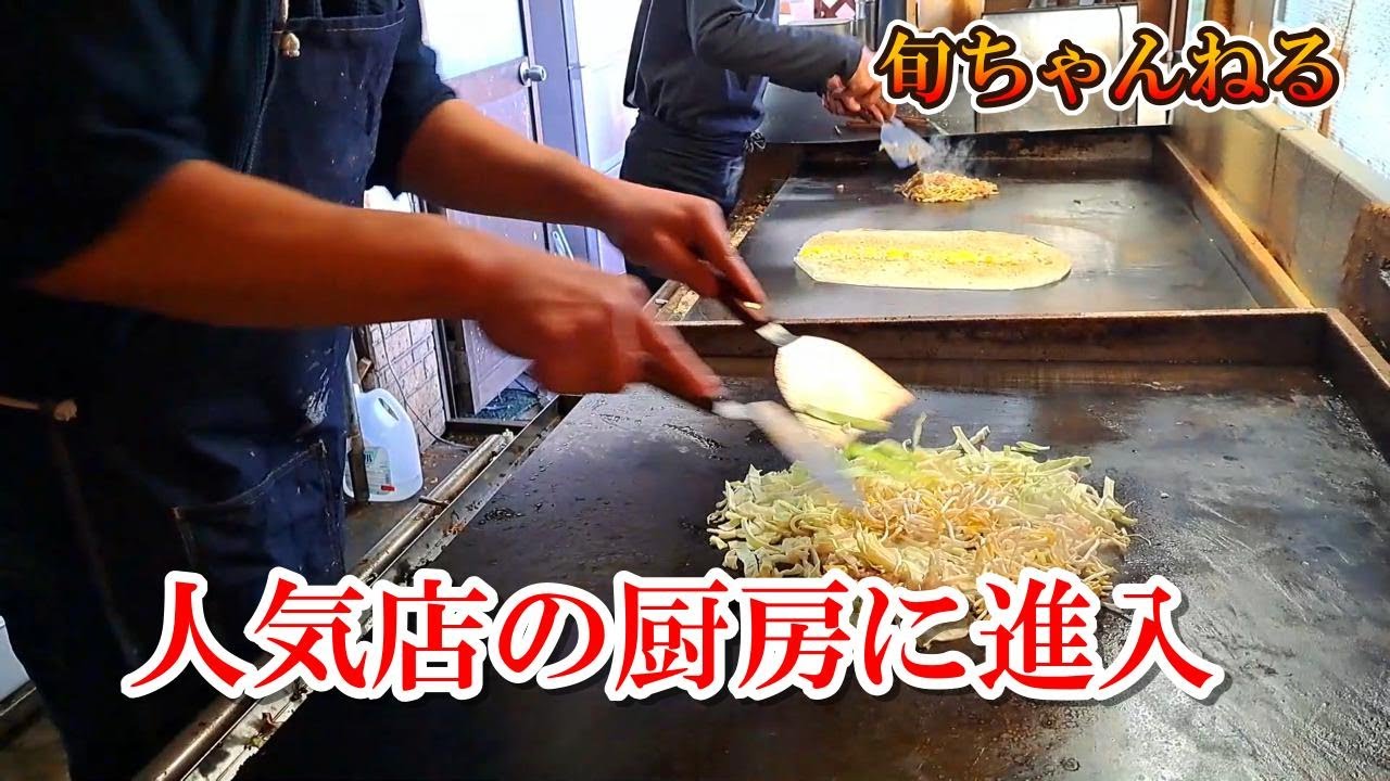 熊本で有名なお好み焼き（ちょぼ焼）厨房をじっくりとお観せします。