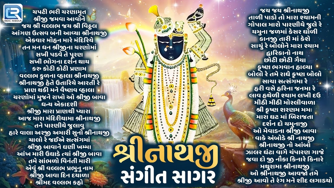 Top 50 | Shreenathji Sangeet Sagar | Beautiful Collection of Most Popular Shrinathji Songs 2025