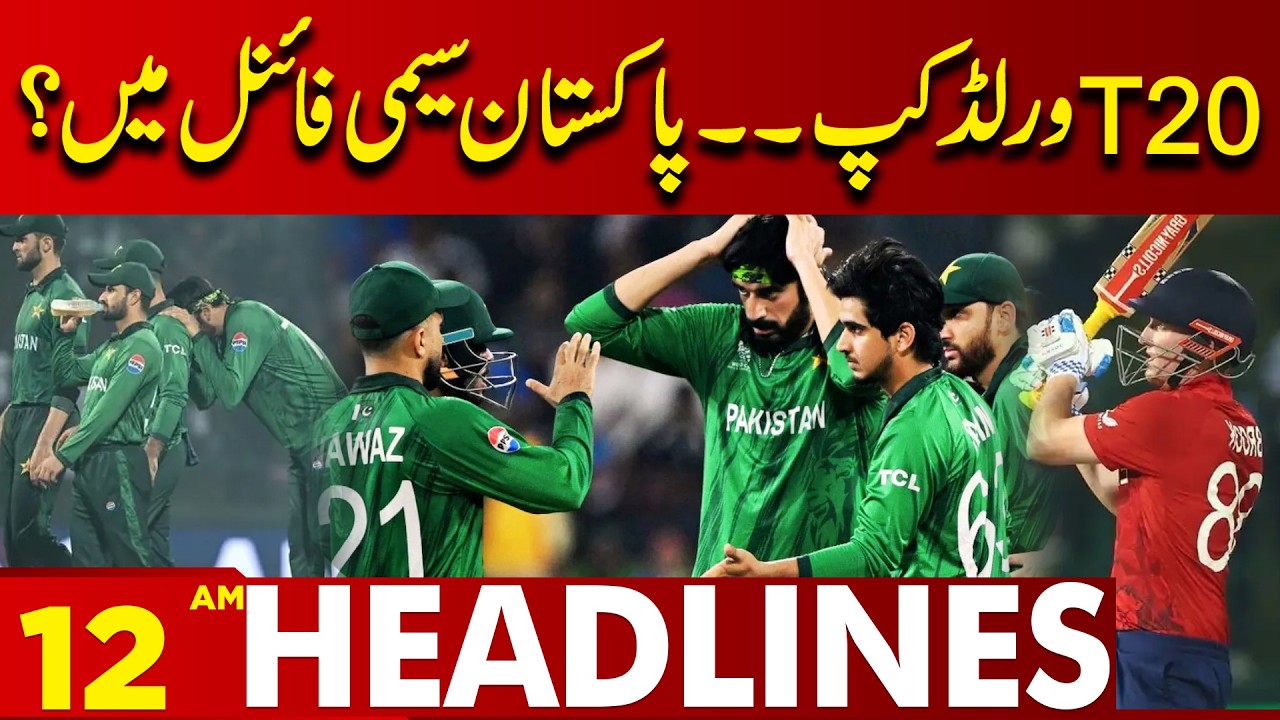 T20 World Cup.. Pakistan in the semi-finals? | 12 AM Headlines | Lahore News HD