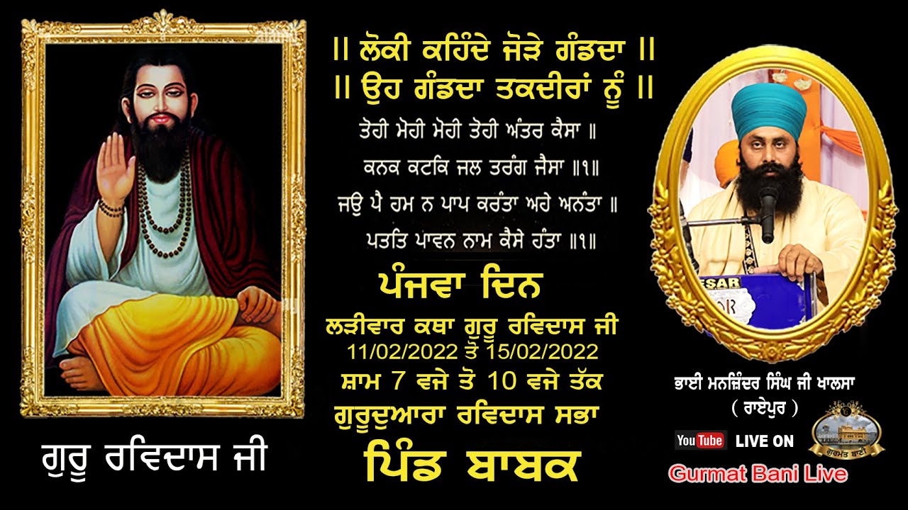 Bhai Manjinder Singh Ji Khalsa II Raipur Wale II Katha Guru Ravidas Ji At Village Babak 14.02.2022