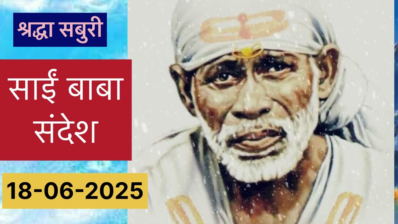Today Sai Sandesh II Sai vachan II Sai blessings II Sai bhakti II Sai baba#saisandeshtoday  #sairam