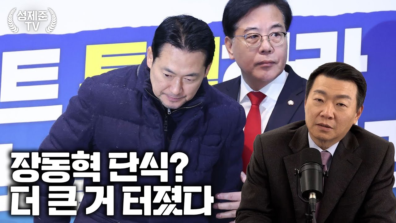 장동혁 단식? 더 큰 거 터졌다