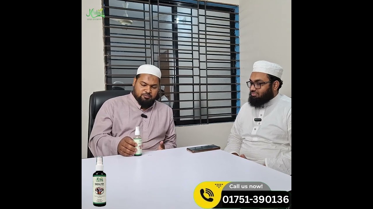 মাওলানা কাউসার আহমেদের মুখে Sakina 10X ব্যবহারের বাস্তব অভিজ্ঞতা।